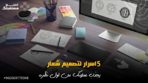 تصميم شعار احترافي